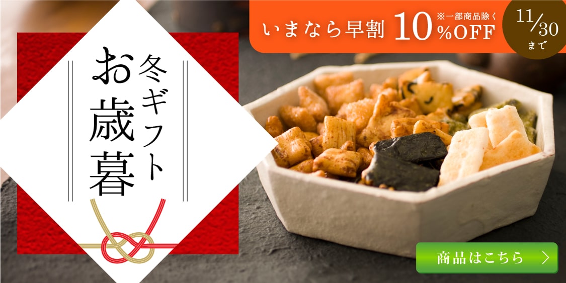 みやぎのあられ お歳暮・冬ギフト2025 あられギフト