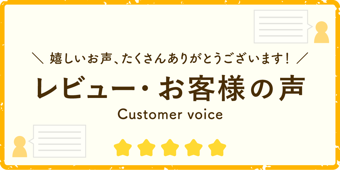 みやぎのあられ お客様の声