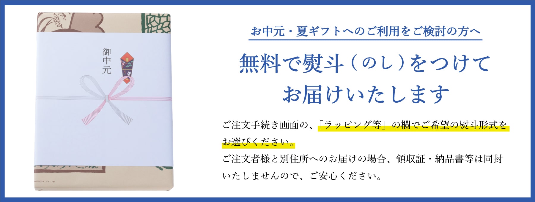 お中元・夏ギフト 熨斗無料