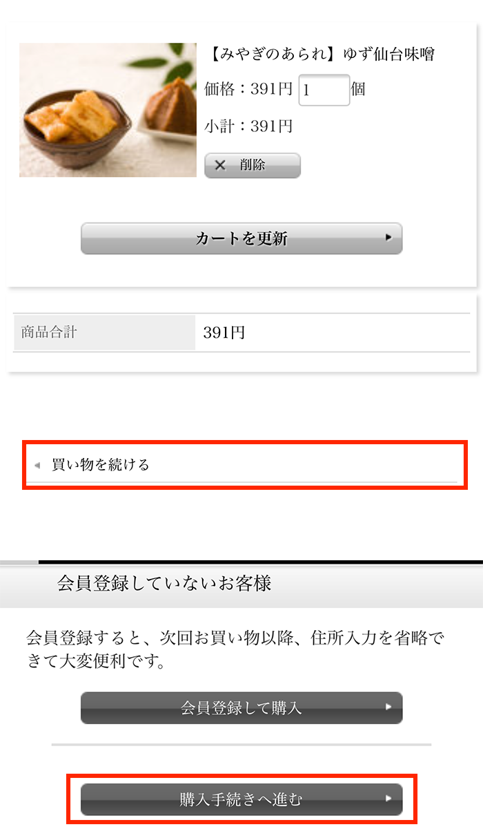 配送・送料について